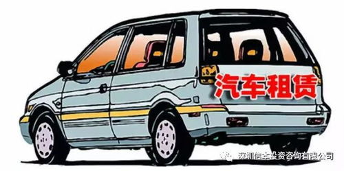 汽車租賃公司經營風險分析與防范