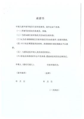 關(guān)于對(duì)道路旅客運(yùn)輸站經(jīng)營(yíng)許可實(shí)行告知承諾制的通知