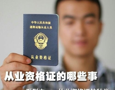 道路運輸從業(yè)資格證分類詳解及道路旅客運輸站經(jīng)營須知