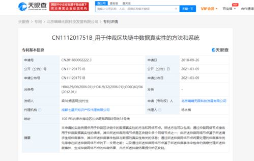 滴滴公開區(qū)塊鏈數(shù)據(jù)真實性仲裁專利，賦能魔力內容服務商管理系統(tǒng)