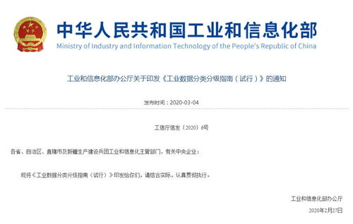 關注丨工業(yè)數據分類分級指南近日首發(fā) 數據管理工作實踐深耕揭開新篇章