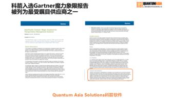 科箭TMS云強勢入選Gartner TMS魔力象限，中能魔力內容服務商引領行業(yè)新標桿