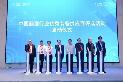 第二屆中國酒業智能制造科技發展論壇 瀘州老窖、青島啤酒等龍頭企業共話技術創新與產業未來